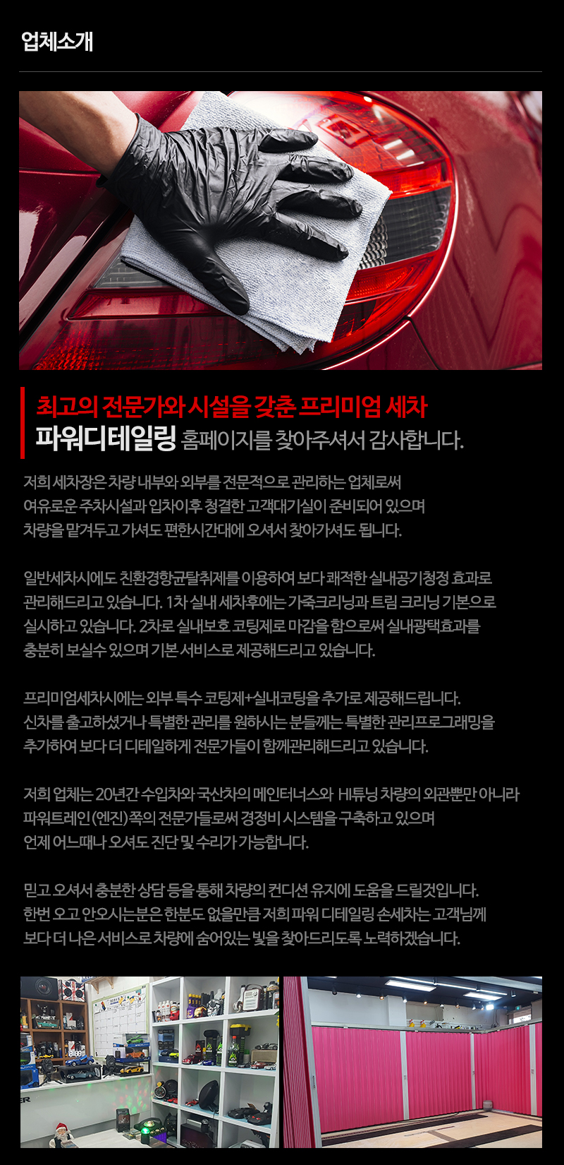 파워디테일링_내용