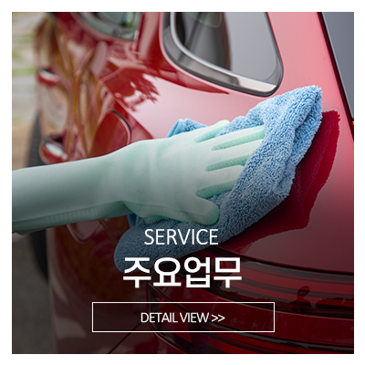 파워디테일링_메인중간_서비스안내