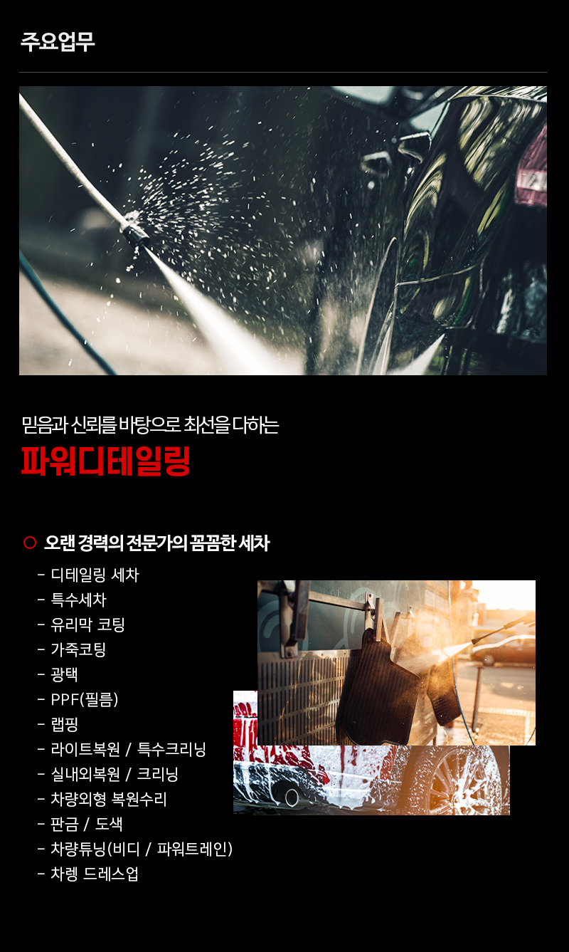 파워디테일링_내용