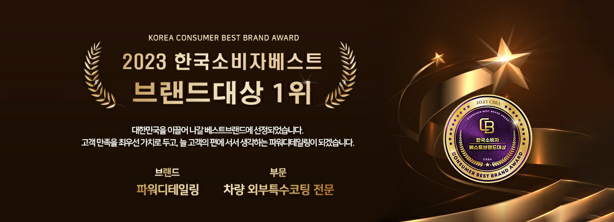 파워디테일링_